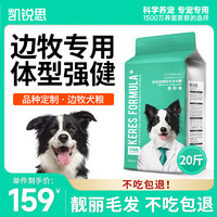 凯锐思 KERES 边牧狗粮大型犬粮 10kg