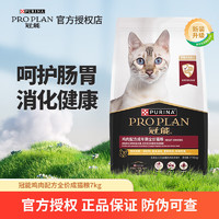 冠能 猫粮成猫粮全价鸡肉味优护益肾配方猫咪主粮 成猫粮鸡肉味7kg