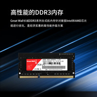 长城 8GB DDR3 1600频率 笔记本内存条