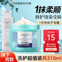 优妮 UONI 柔顺洗发水100ml+免蒸发膜251ml