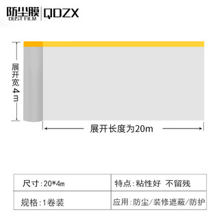 QDZX 搬家纸箱防尘膜家具装修遮蔽膜防灰沙发床头罩PE膜4m*20米 1卷装