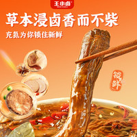 王小卤手撕鸭脖 风干鸭脖 零食 休闲卤味 氮气锁鲜 鸭肉