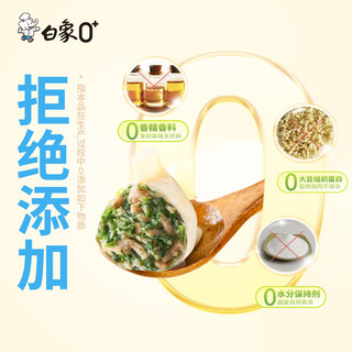 白象0+ 零添加荠菜猪肉水饺 早餐夜宵 速冻食蒸饺子锅贴720g36只 荠菜猪肉水饺720g