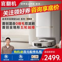 追觅 dreame S40增强版扫地机器人一体全自动机械用超薄官翻机