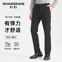 杉杉 SHANSHAN 官方易打理商务休闲裤男士2025春秋季新款直筒中腰磨毛裤子男