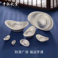 中银亿金足银9999纯银白银投资银元宝银条锭银块碎银子收藏储值送 福字元宝200g