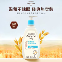 Aveeno 婴儿洗发沐浴露新生二合一300ml