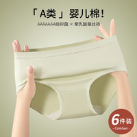 洁丽雅A类婴儿棉女士内裤女高腰收腹提臀7A抑菌聚乳酸蚕丝裆抑菌三角裤 白色+蓝色+浅粉 3条 2XL 【135-150斤】