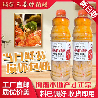 铺前三婆 海南糟粕醋火锅底料 1250ml*2瓶