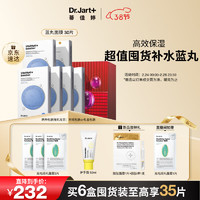 Dr.Jart+ 蒂佳婷 补水蓝丸面膜30片装（赠面膜6片+次抛精华1支+护手霜50ml）