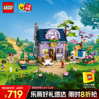 乐高 LEGO 好朋友 42669 蜜蜂花园洋房 拼插积木