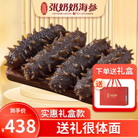 张奶奶 年货礼盒！ 天然高品质辽刺参！1000g  28-38头 2斤