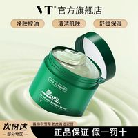 百亿补贴：范特 VT 老虎绿泥清洁面膜