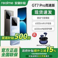 百亿补贴：realme 福建 realme真我GT7 Pro竞速版 骁龙8至尊版