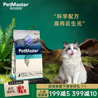 PetMaster 佩玛思特 冰川鳕鱼沙丁鱼成猫猫粮 6.5kg