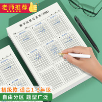 西玛 16K/40张数学运算对齐纸（初级）数位对齐训练纸小学横竖式规范书写演草稿纸高中生-5本装