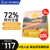 汪爸爸 鲜肉低温烘焙狗粮 成犬幼犬通用狗干粮无谷0肉粉 2KG