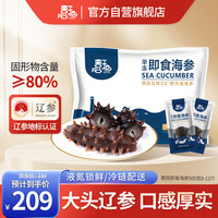 喜玉 大连即食海参500g 固形物80%以上 8-12只 简装辽刺参 无污染