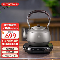 TILIVING 钛立维）纯钛壶电陶炉煮茶器煮茶壶提梁壶茶具电茶炉围炉煮茶家用烧水壶泡茶壶太安壶1.5L