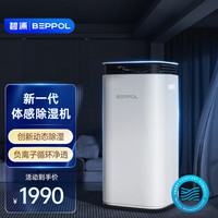 碧浦 BEPPOL 除湿机/抽湿机 除湿量30升/天家用除湿器地下室干衣大户型干燥机吸湿器 30L/天 30-130㎡