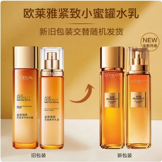 88VIP：L'OREAL PARIS 欧莱雅金致臻颜花蜜胶原乳液50ml+精粹水65ml+面霜30ML