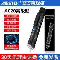 MESTEK 智能款 AC20 非接触式测电笔 电工专用套装 智能款-非接触式测电笔+2节七号电池