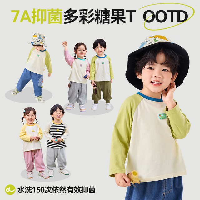 嘟嘟家 儿童透气插肩长袖T恤（5色可选）