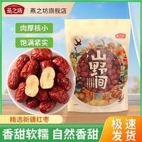 燕之坊 新疆红枣 500g*1袋 干果