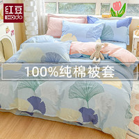 红豆家纺 HODO HOME 100%全棉被罩纯棉被套 银杏叶 150x200cm