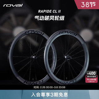 闪电 ROVAL RAPIDE CL II 轻量碳纤维碟刹公路自行车气动破风轮组 黑色 后轮