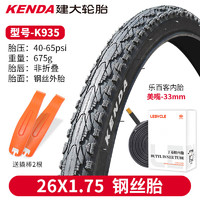 建大轮胎 KENDA 建大KENDA山地自行车内外胎24 26寸外带27.5 29越野光头轮胎1.75 K935-26X1.75（配美嘴内胎）