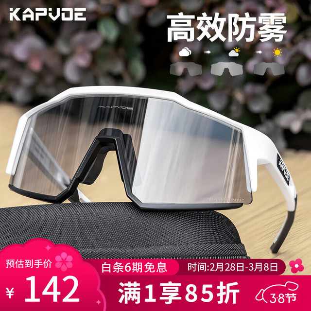 卡普沃 KAPVOE 骑行眼镜防雾变色自行公路车专业防风镜运动近视日夜两用男 黑白框-变灰