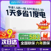 华凌 HA系列 KFR-35GW/N8HA1 新一级能效 壁挂式空调 1.5匹