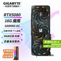 技嘉 RTX 4080 SUPER/5080 16G显卡4K 魔鹰雪鹰超级雕 5080 GAMING OC 16G