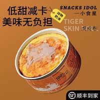 SNACKS IDOL 网红肉松芋泥麻薯咸蛋黄虎皮卷奶油蛋糕 100g*3+30g*2 零食