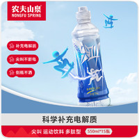 农夫山泉 NONGFU SPRING 尖叫 多肽型 运动饮料 550ml*15瓶