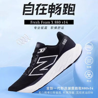 new balance NB官方男款880 v14专业缓震轻量回弹跑步鞋