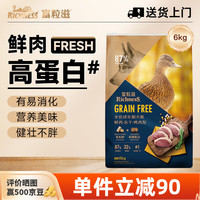 富粒滋 狗粮成犬全价无谷鲜肉高蛋白鸭肉梨犬粮 6kg/12斤