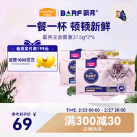 麦富迪 猫罐头 BARF双餐杯鲜肉全期主食猫罐头成幼猫通用猫湿粮 混合装37.5g*2*6