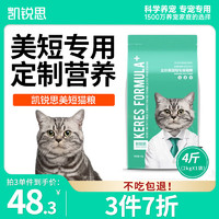 凯锐思 KERES 美短专用猫粮