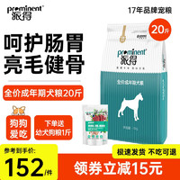 派得 prominent 狗粮 金毛马犬哈士奇40阿拉斯加萨摩耶拉布拉多德牧大型犬 20kg 成犬10kg20斤