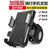 载翼 电动车手机支架摩托车手机导航支架自行车骑行手机支架通用手机架 高强度防抖+1秒取放/