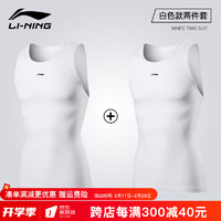 李宁 LI-NING 骑行无袖背心夏季款公路自行车服速干透气弹力排汗衫运动打底衫男 白+白色背心两件套 XL