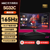 HKC 32英寸2K170Hz高刷曲面网吧电脑高清大屏幕电竞显示器MG32H4Q