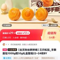 三只松鼠_手撕面包1000g赠50g礼盒整箱