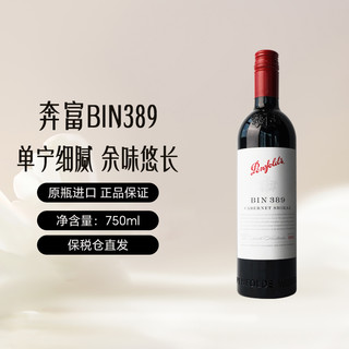 BIN389干红葡萄酒 750ML