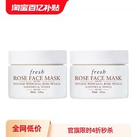 fresh 馥蕾诗 玫瑰精萃面膜30ml*2