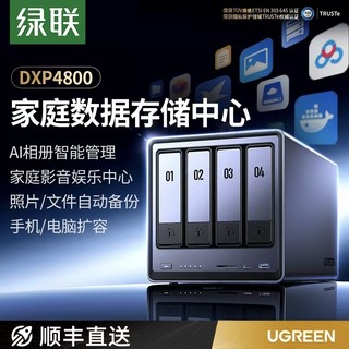 绿联私有云DXP4800四盘位NAS家庭家用网络存储服务器AI相册文件同步N100芯片适用于iPhone16系列手机扩容