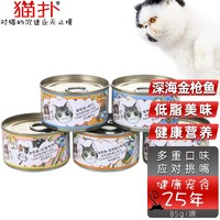 猫扑 喵喵新语 猫零食罐头 猫湿粮 金枪鱼+金枪鱼白身85g×24罐