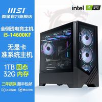 百亿补贴：微星 i5 12600KF/RTX4060TI台式电脑主机黑神话悟空配置高配版主机